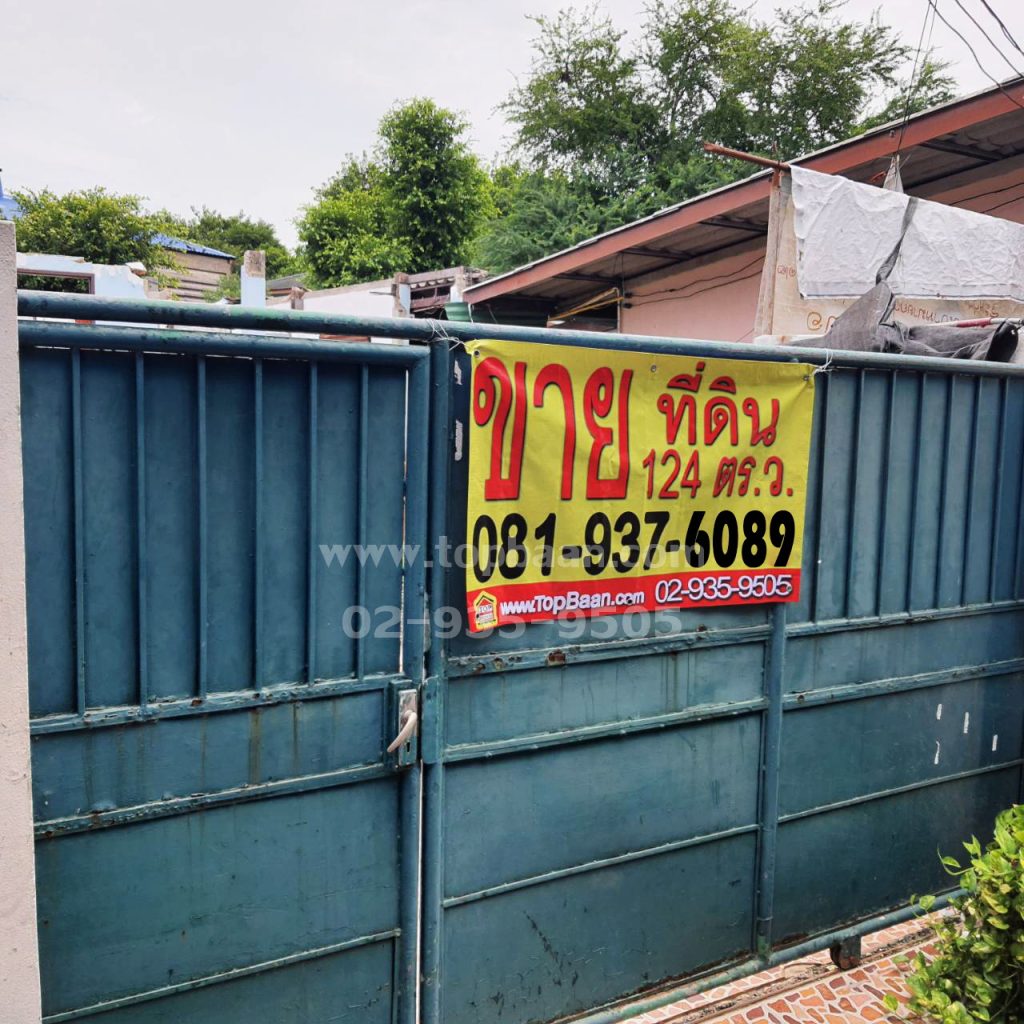 ขายที่ดินพระราม 6