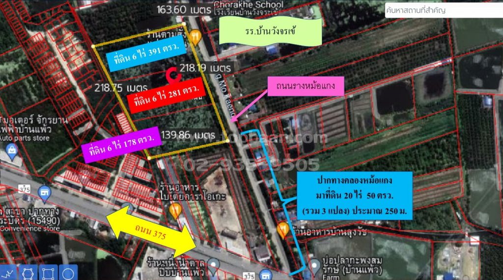 ขายที่ดินบ้านแพ้ว